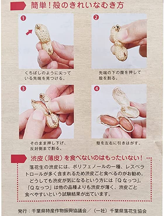 煎ざや(Qなっつ)500g 千葉県八街産落花生
