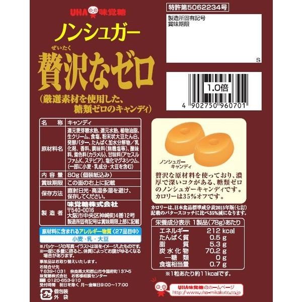 【たっぷり2袋+おまけ付き!】 UHA味覚糖 ノンシュガー贅沢なゼロ キャラメルミルク味