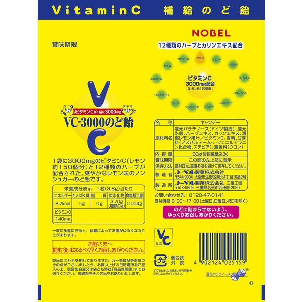 【たっぷり2袋!おまけ付き!】ノーベル製菓 VC-3000のど飴