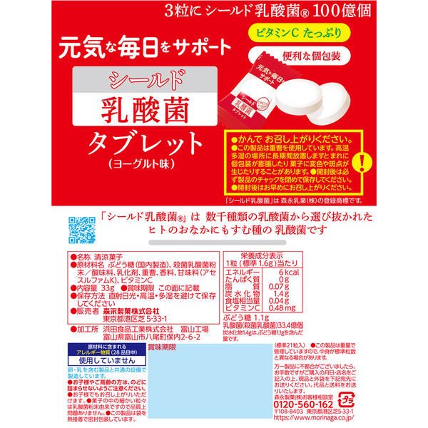 【たっぷり3袋+おまけ付き!】シールド乳酸菌タブレット 森永製菓