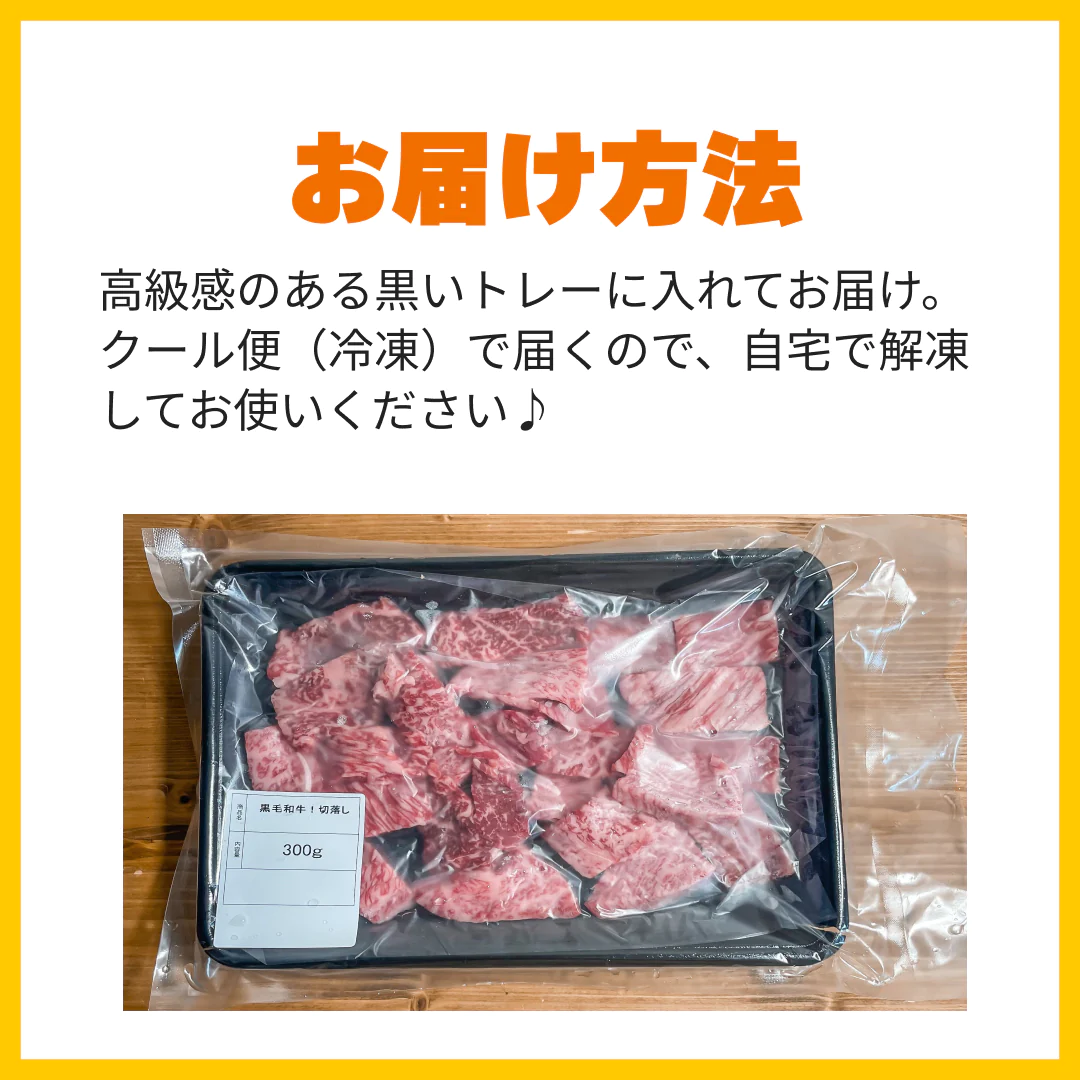 黒毛和牛サーロイン贅沢切り落とし 300g【8月29日肉の日】【ゲリラセール】