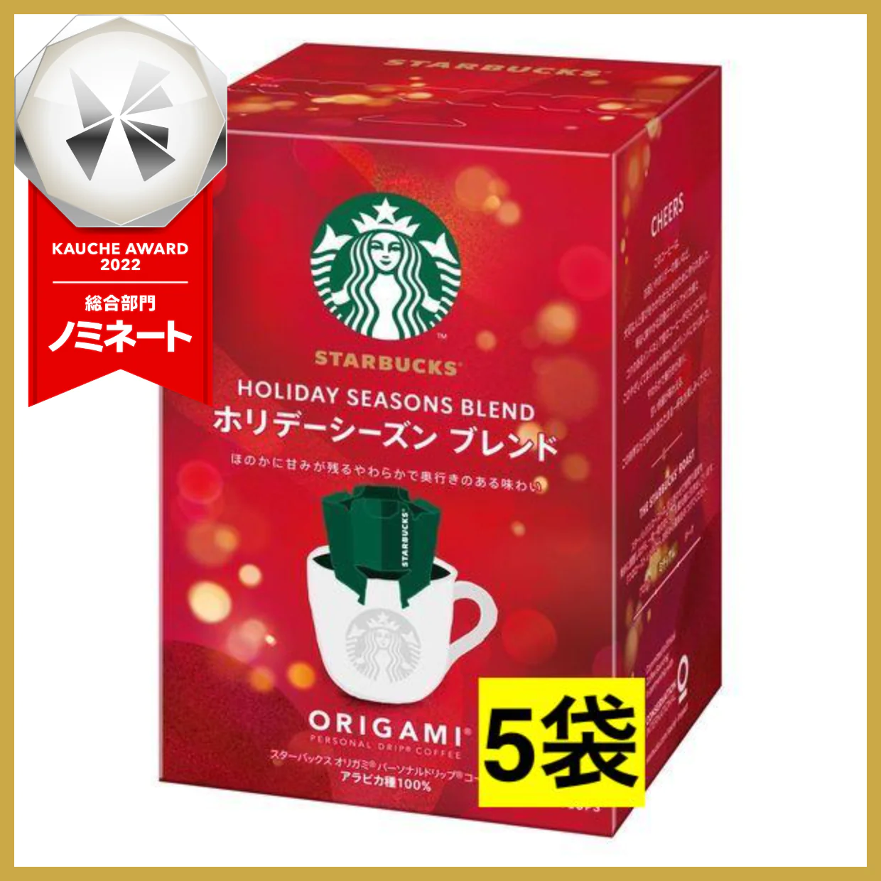 【たっぷり5袋】スターバックス オリガミ パーソナルドリップ コーヒー ホリデーシーズン ブレンド ※