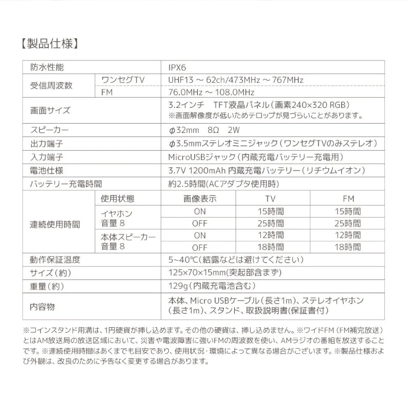 3.2インチ 防水ワンセグ TV/FMラジオ SH-GDTV-RA 対応防水IPX6 防水テレビ 風呂 ポータブルテレビ 携帯テレビ テレビラジオ 防災グッズ お風呂 浴室テレビ アウトドア 小型 車載 車載テレビ プレゼント