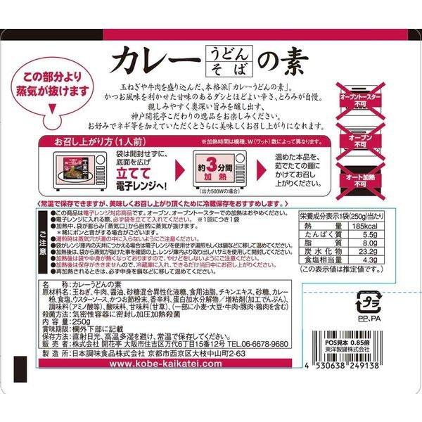 【たっぷり3袋!】開花亭 カレーうどんの素 250g