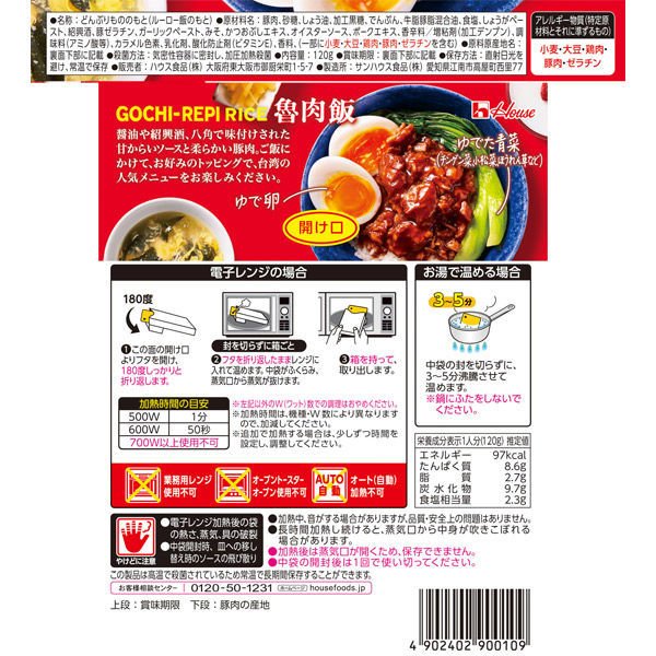 【たっぷり2個!】ハウス食品 レトルトごちレピライス 魯肉飯 ルーローハン