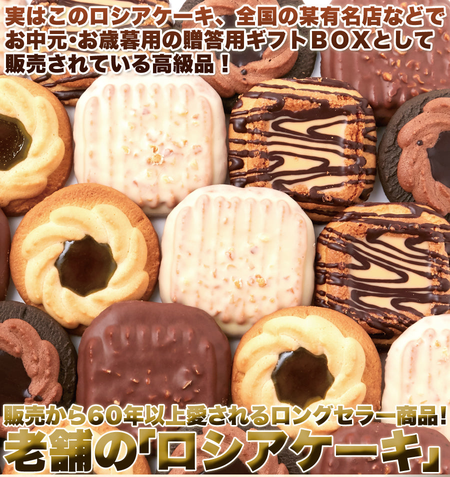 ロシアケーキ 5種 36個 個包装 洋菓子 クッキー 焼菓子 おやつ お菓子 ロシアンケーキ ビター ミルク キャラメル ホワイトチョコ キウイ チョコ