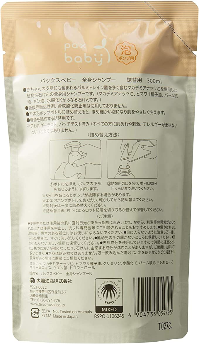 PAX BABY(パックスベビー) 詰替用全身シャンプー 300ml 無香料