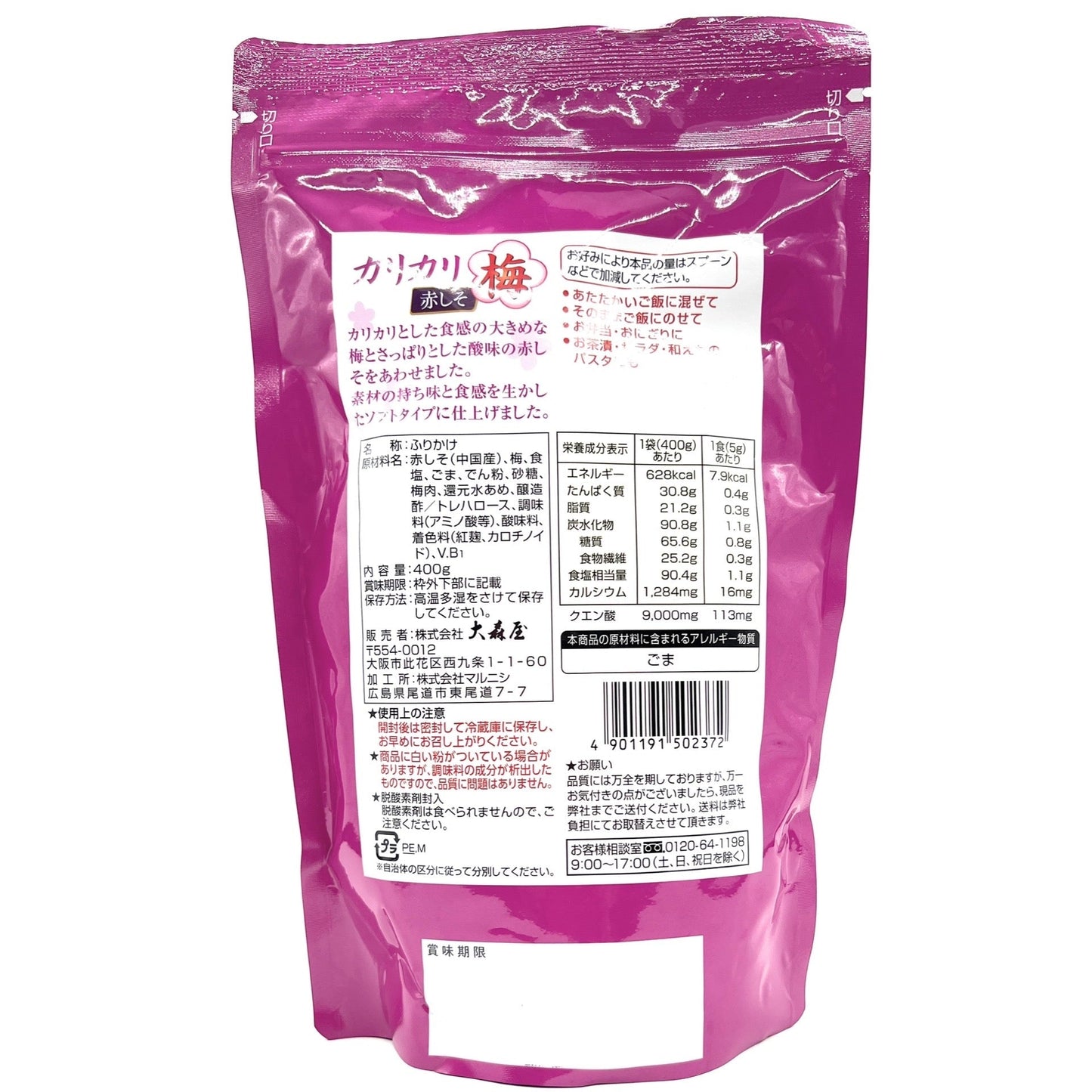 大森屋 カリカリ梅赤しそ ふりかけ (混ぜご飯 お茶漬け 卵焼きなどに) ※