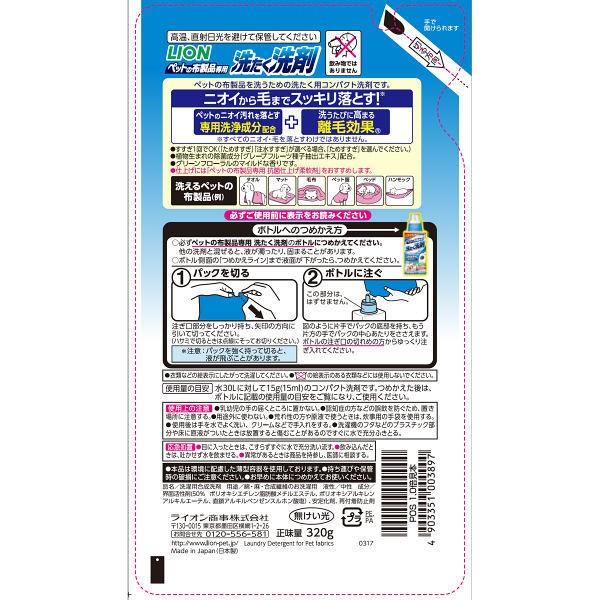 【おまけ付き!】ペットの布製品専用 洗濯洗剤 詰め替え 320g