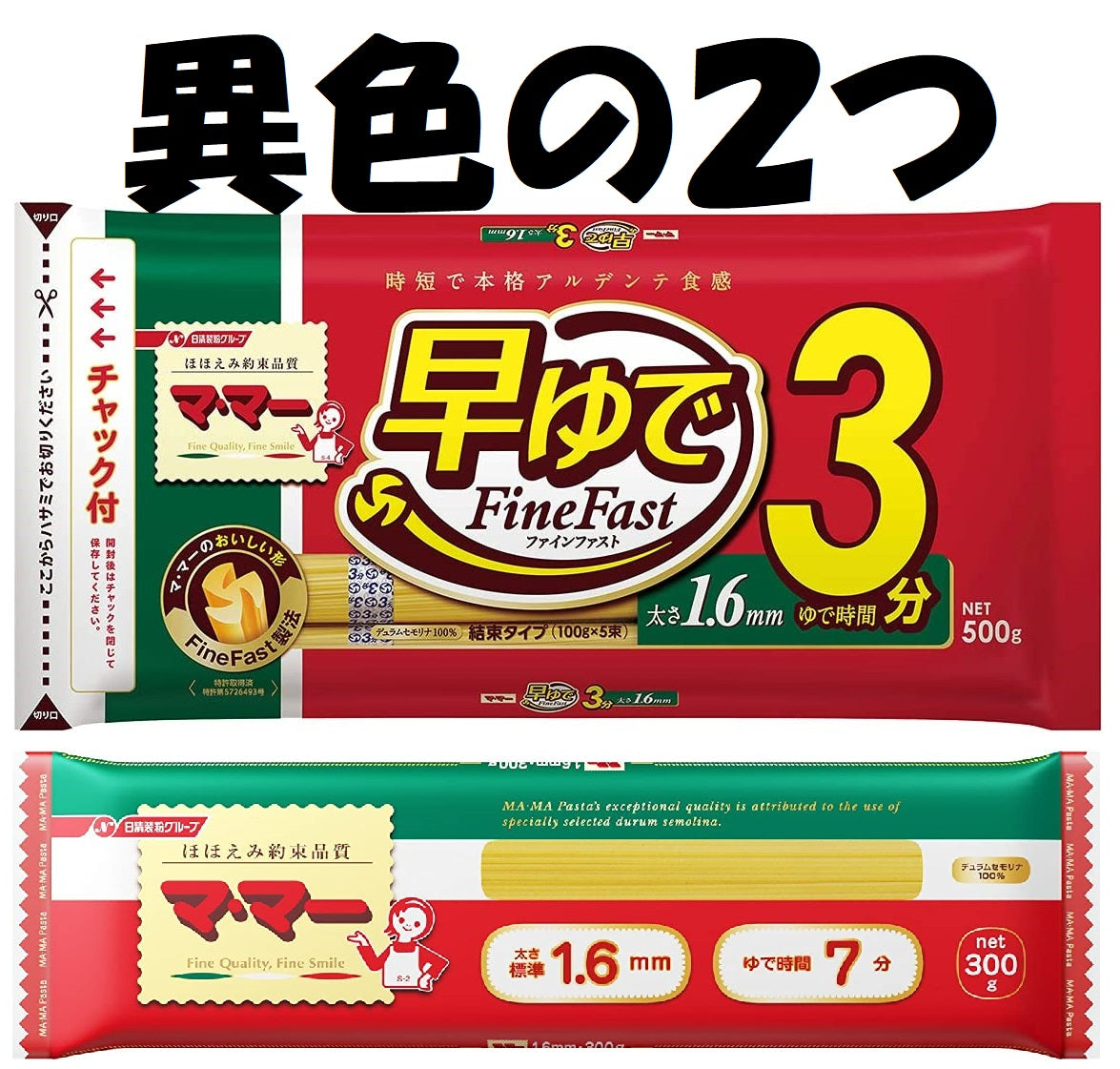 【誤発注により大特価!】マ・マー 早ゆで3分スパゲティ1.6mm