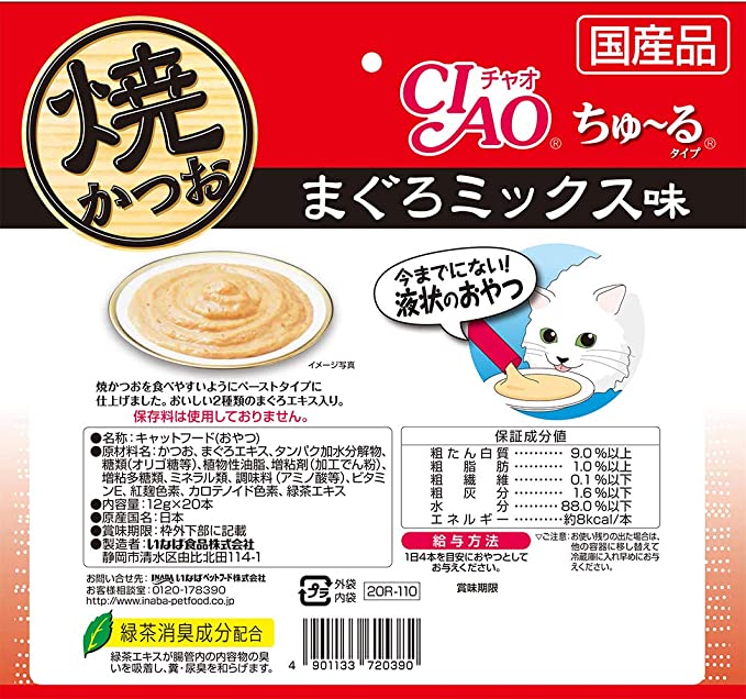 チャオ (CIAO) 猫用おやつ 焼かつお ちゅ~るタイプ まぐろミックス味 12グラム (x 20) ちゅーる