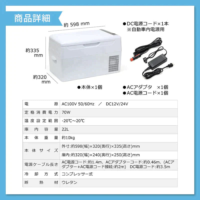 ポータブル冷蔵庫 22L 車載冷凍冷蔵庫 アウトドア冷蔵庫 ミニ冷蔵庫 セカンド冷凍冷蔵庫 セカンド冷凍庫 クーラーボックス -20℃~20℃ 静音設計 コンプレッサー式 DC12V-24V対応 AC100V対応 アウトドア レジャー キャンプ ホワイト RLC-22 RELICIA TOHO