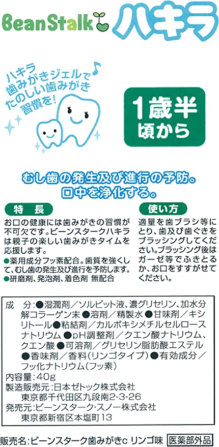 【おまけ付き!】ハキラはみがきジェル ほんのりリンゴ味 40g