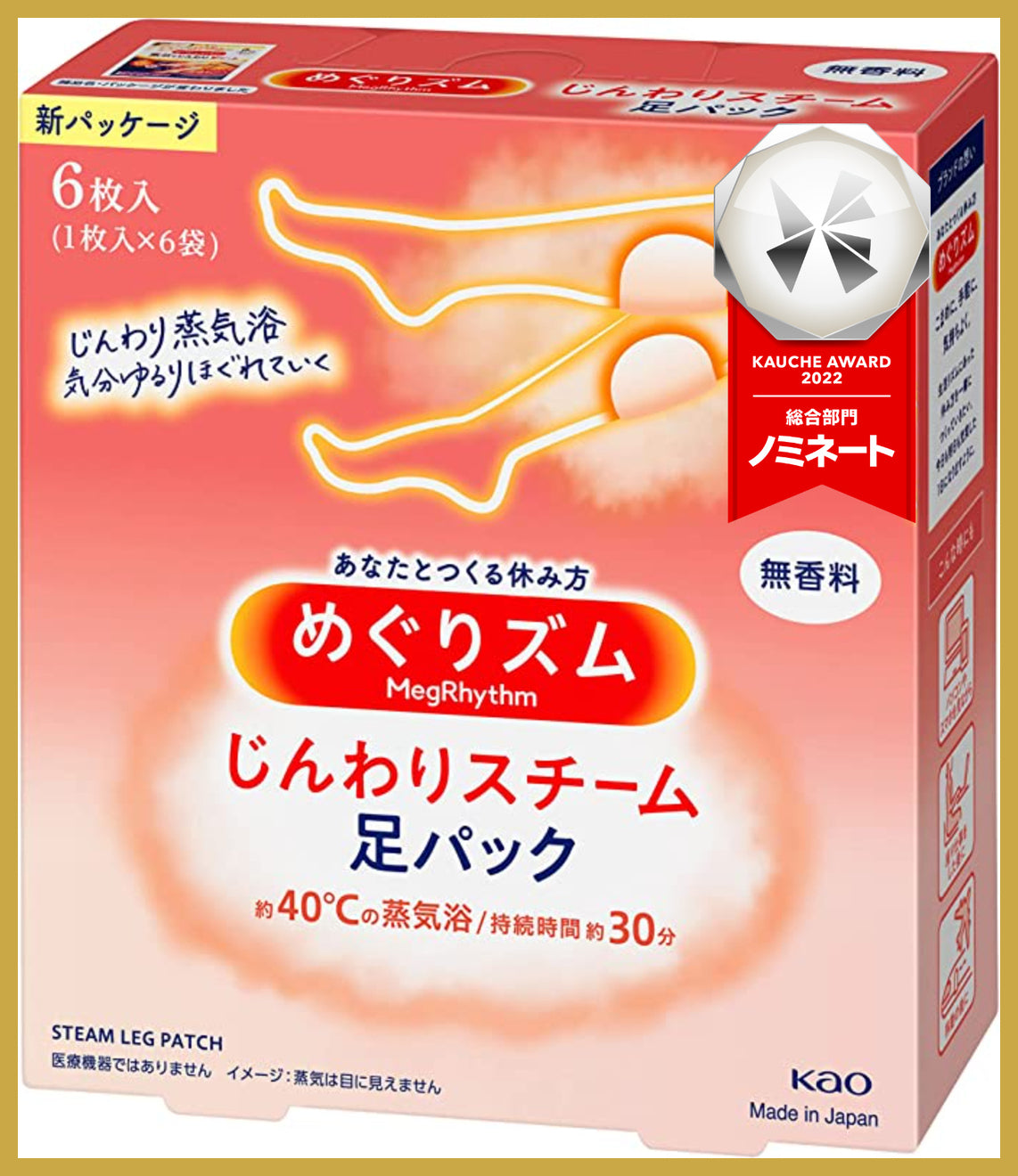 【箱なしバラ売り!】めぐりズム蒸気でじんわり 足パック 無香料 6枚入