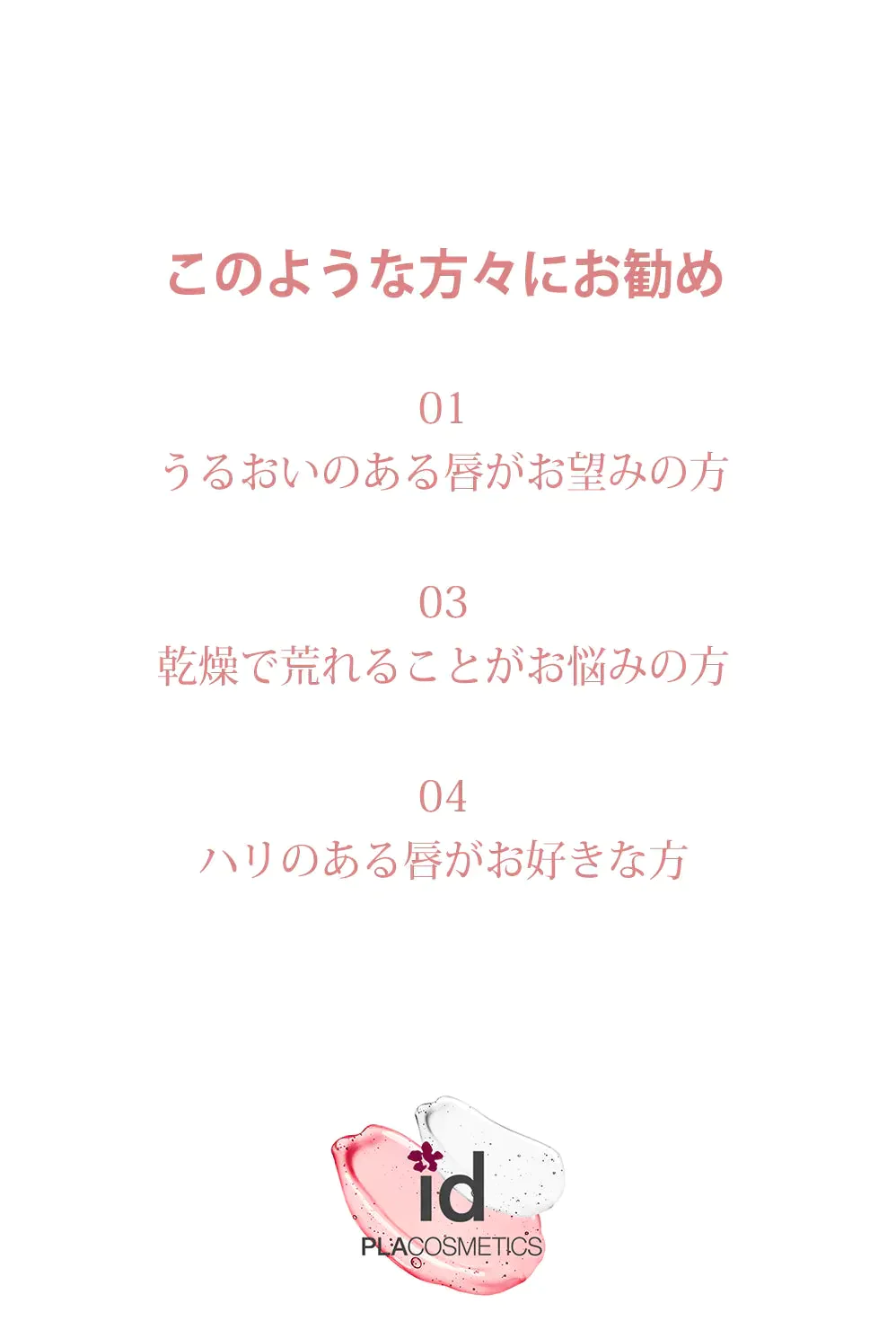 ID.AZ FACE FIT リップフィラー PINK(3.5g) リップ コスメ 化粧品 口紅 化粧 メイク ビューティ 送料無料