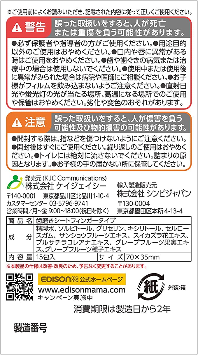 【おまけ付き!】EDISONmama(エジソンママ) 歯みがきサック フィンガータイプ 15包入