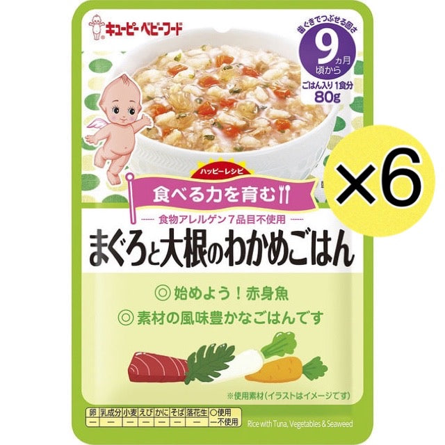 【たっぷり6個!】 キューピー まぐろと大根のわかめごはん 9ヶ月~ 離乳食 ベビーフード ※