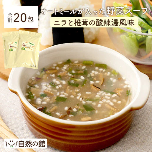 【ゲリラセール】20食 オートミールが入った野菜スープ ニラと椎茸の酸辣湯風 (10食×2)