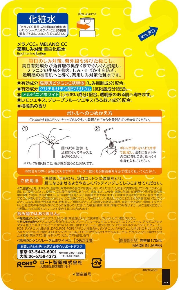 メラノCC 薬用しみ対策美白化粧水 つめかえ用 170ミリリットル