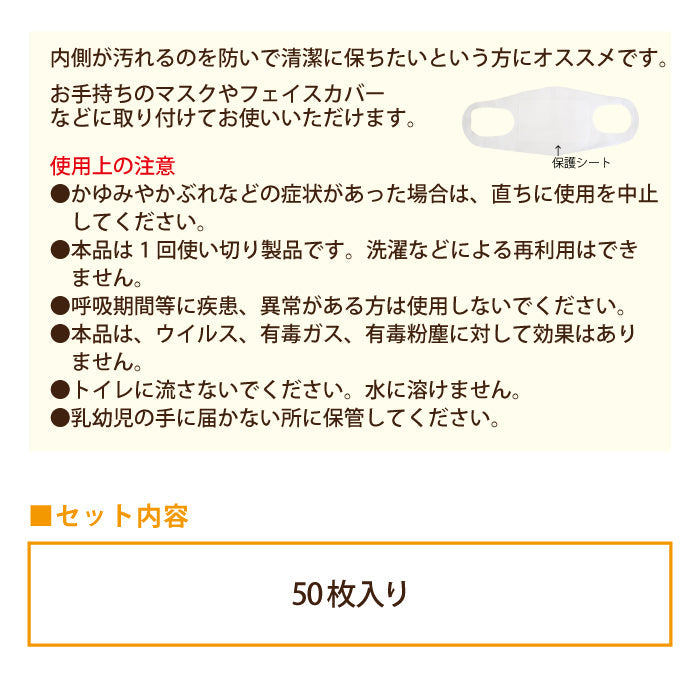 保護シート(50枚入)