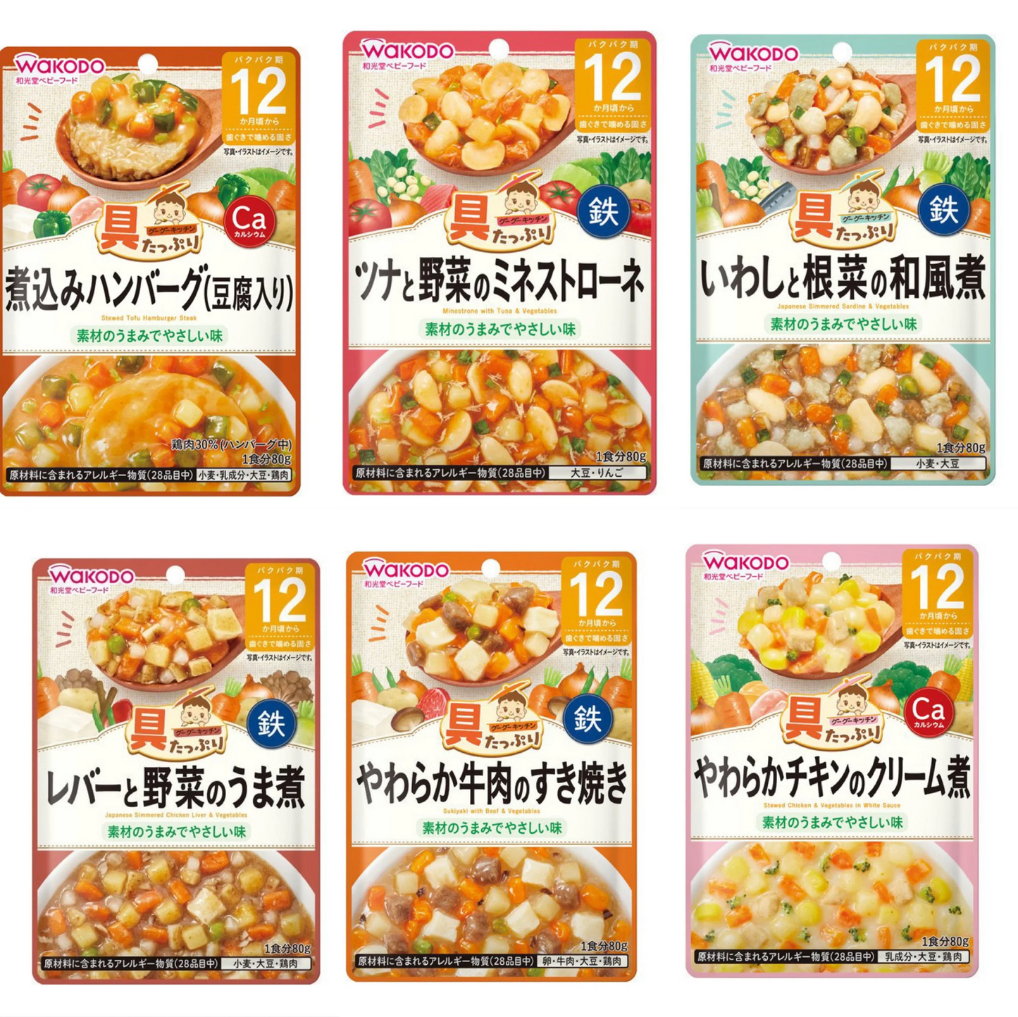 送料込み 離乳食 ベビーフード 和光堂 WAKODO 具たっぷりグーグーキッチン 12ヶ月頃 6種セット セット2番
