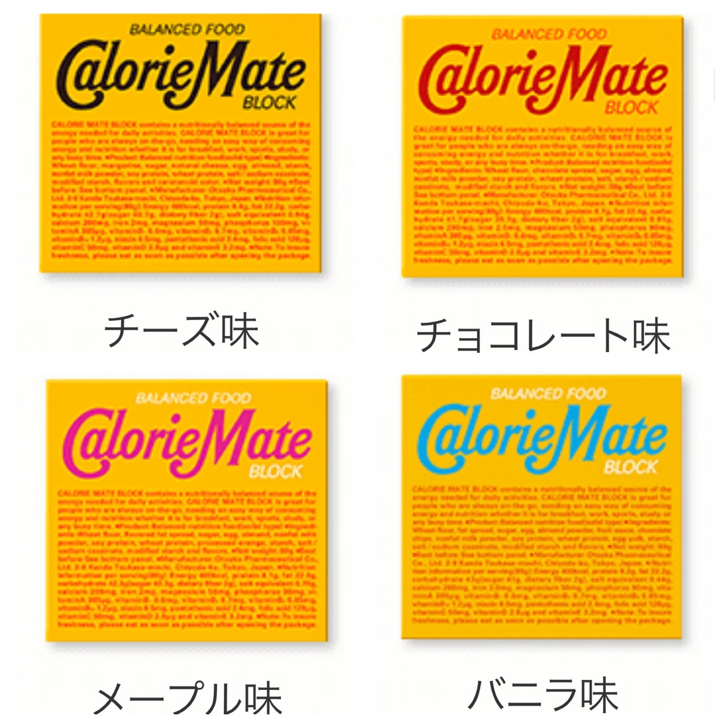 【うれしい4種アソート!】カロリーメイト ブロック 4フレーバー アソートパック チーズ チョコレート メープル バニラ ※