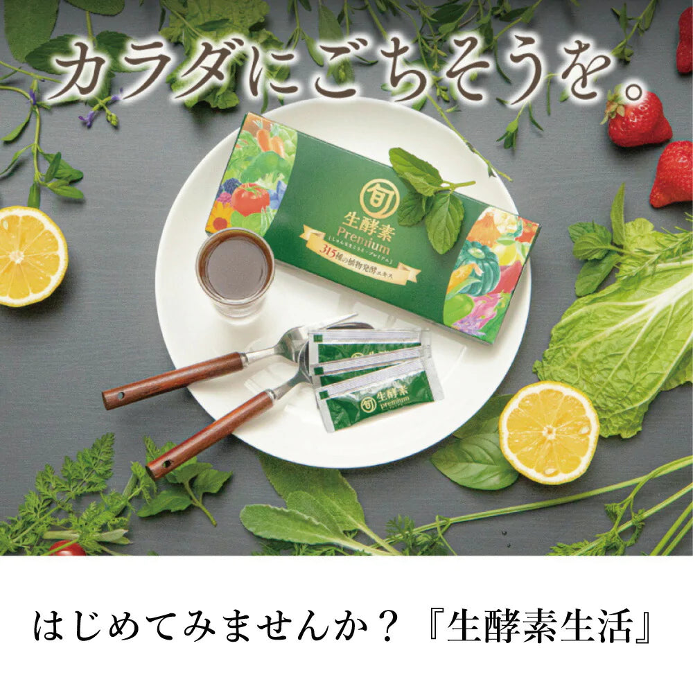 さくらの森【公式】 旬生酵素プレミアム 90g(3g30包) ペーストタイプ 酵素サプリメント 酵素 丸剤 乳酸菌 非加熱 野菜不足 ポッコリお腹 代謝 巡り成分