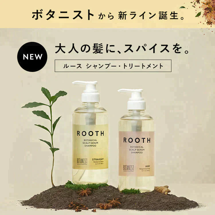 【超シェア買い祭】BOTANIST ボタニスト ROOTH ルース ボタニカルスカルプセラム エアリーシャンプー/トリートメントセット