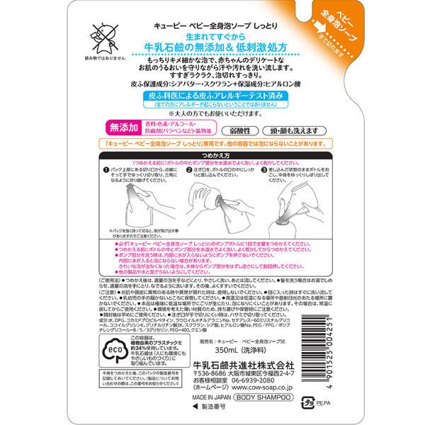 【おまけ付き!】キューピー ベビー全身泡ソープ しっとり 詰替 350ml