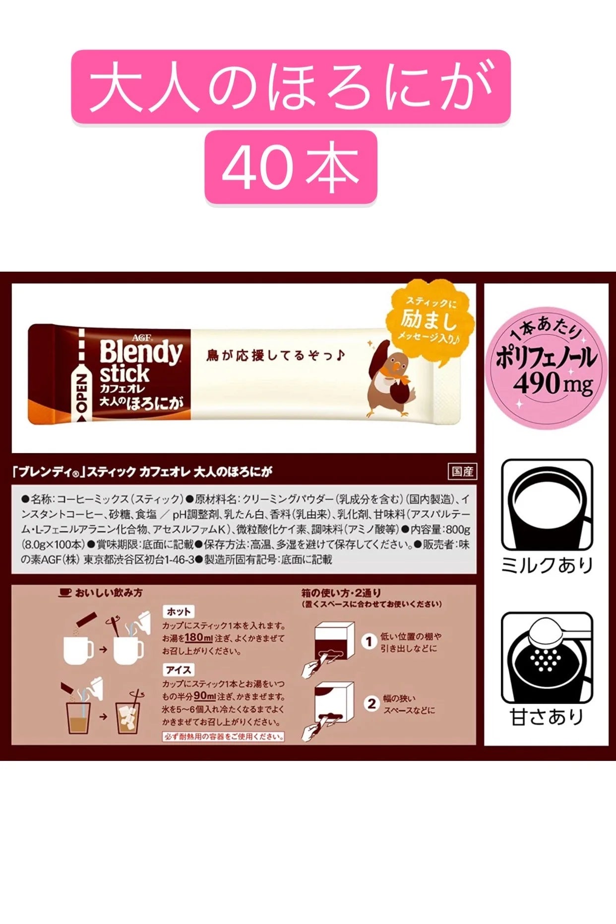 送料込み 外箱なし発送 AGF ブレンディ スティック カフェオレ 大人のほろにが 40本