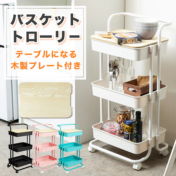 【スモーキーピンク】バスケットトローリー