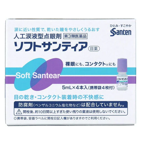 【第3類医薬品】ソフトサンティア 5ml×4個