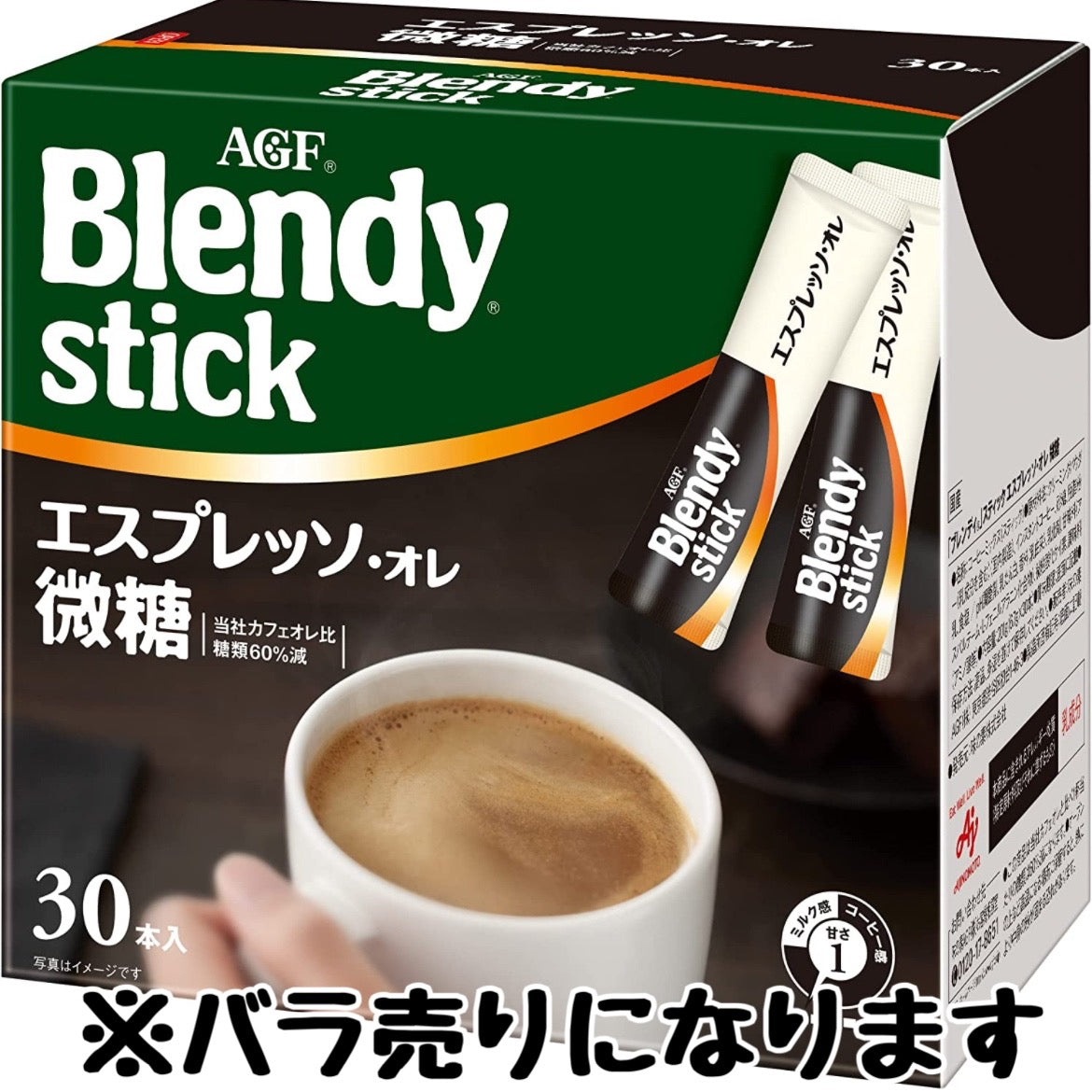 【おまけ付き!】AGF ブレンディ スティック エスプレッソオレ 微糖 30本 バラ売り