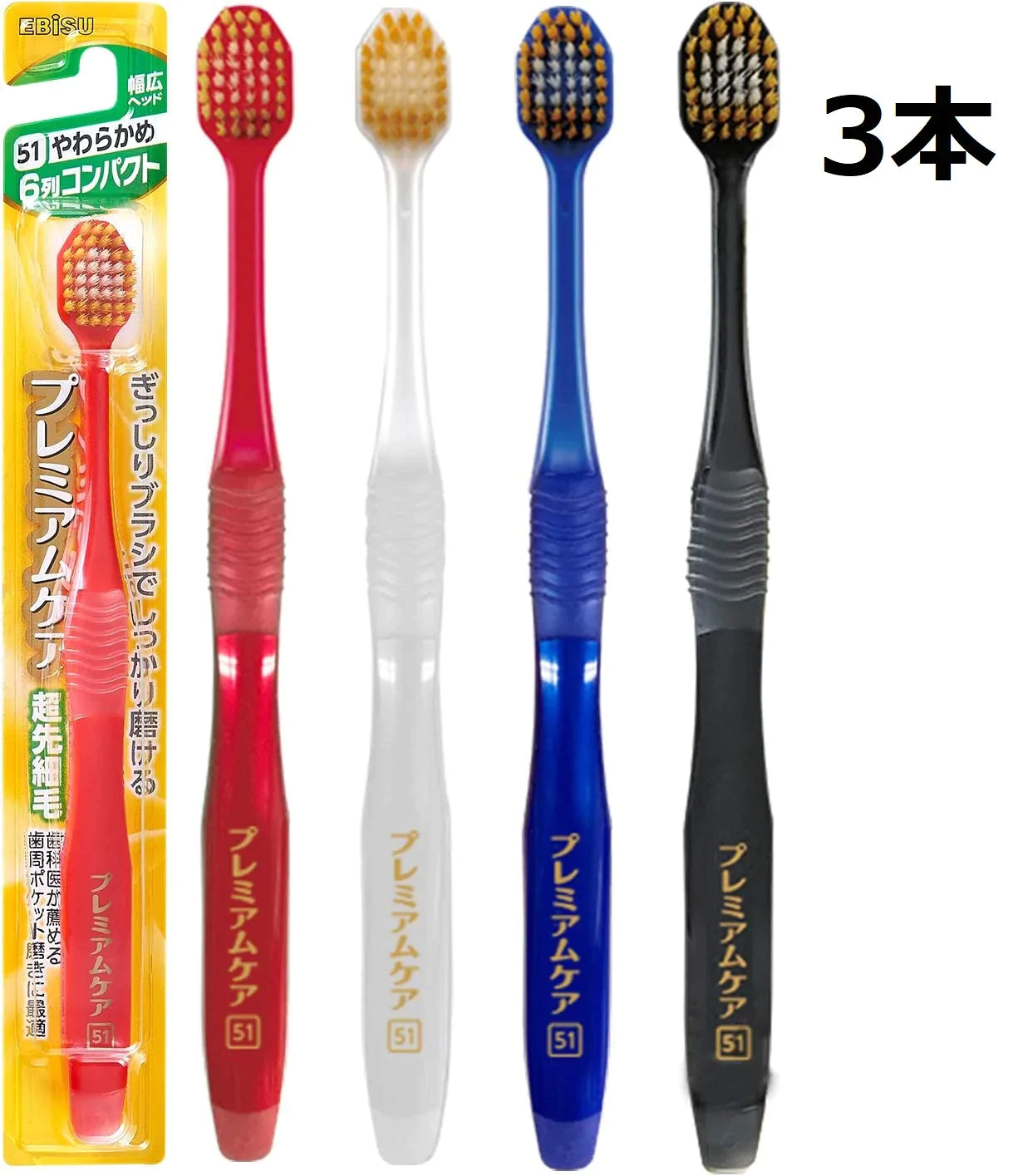 3本 歯ブラシ エビス プレミアムケアハブラシ 6列コンパクト やわらかめ 3本組 (色おまかせ)