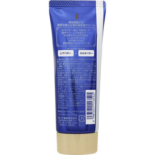 【おまけ付き!】メンソレータム ハンドベール 濃厚こってりクリーム 70g