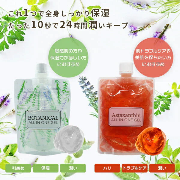 【超得ハイパーSALE】【2個セット】 ピコモンテ オールインワンジェル パウチ 180g×2種類セット ボタニカル&アスタキサンチン オールインワンゲル 時短 スキンケア ジェル 日本製 天然エキス 配合 オリーブ果実油 コスメ 化粧品 スキンケア ゆうパケット 送料込み