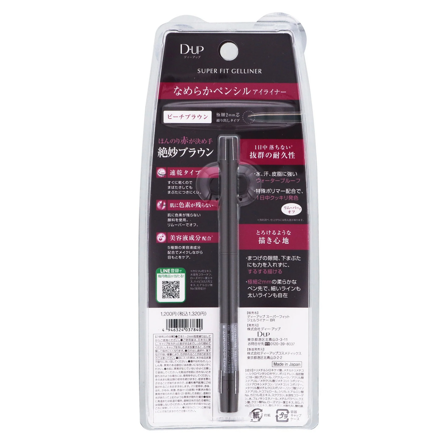 D-UP ディーアップ スーパーフィットジェルライナー BR アイライナー ピーチブラウン Super Fit Gelliner