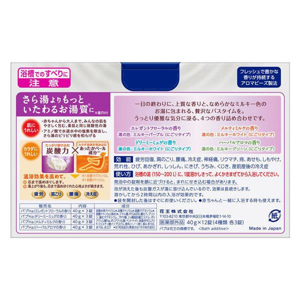 【おまけ付き!バラ売り】バブ ミルキーアロマ 1箱(12錠入)
