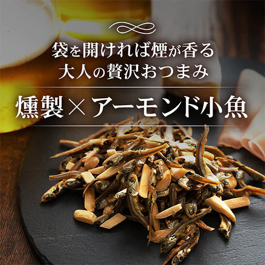 230g アーモンド小魚 燻製アーモンド 送料無料