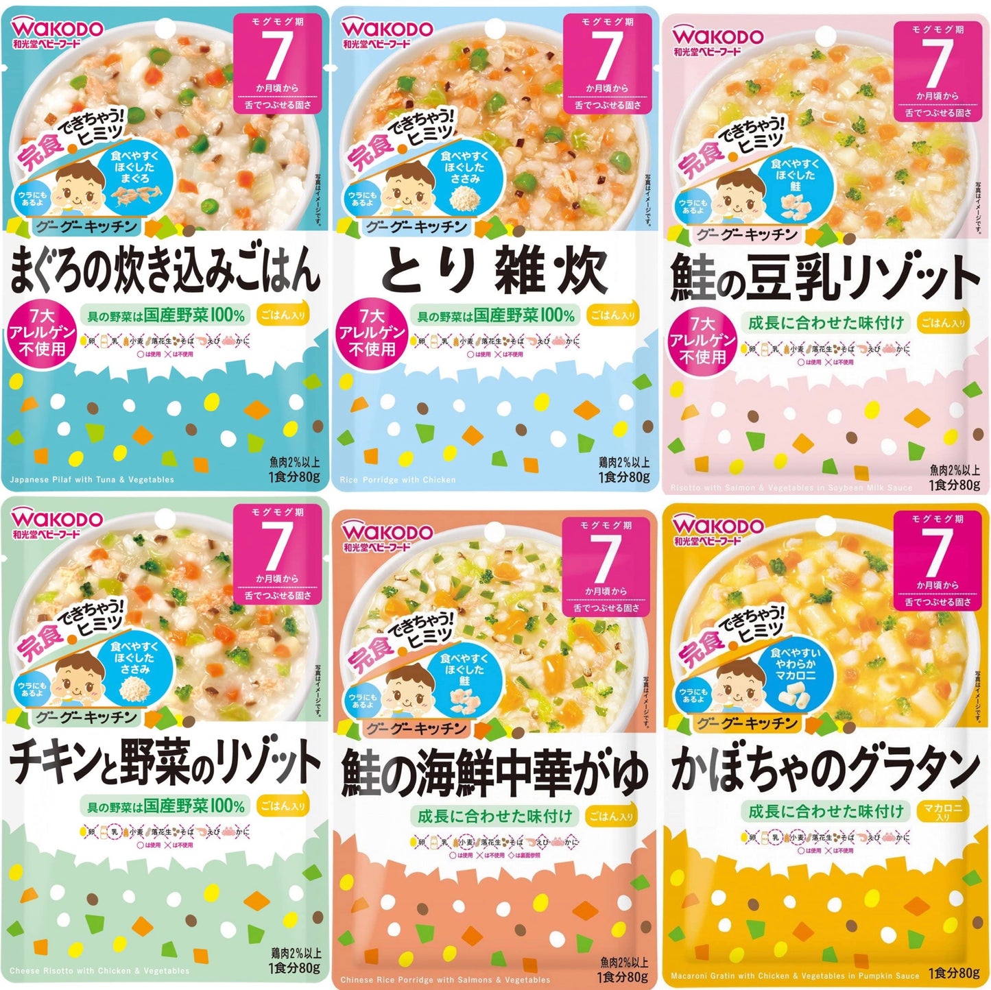 送料込み ベビーフード 離乳食 和光堂 グーグーキッチン 6種セット 7か月頃から【ベビーキッズセール】