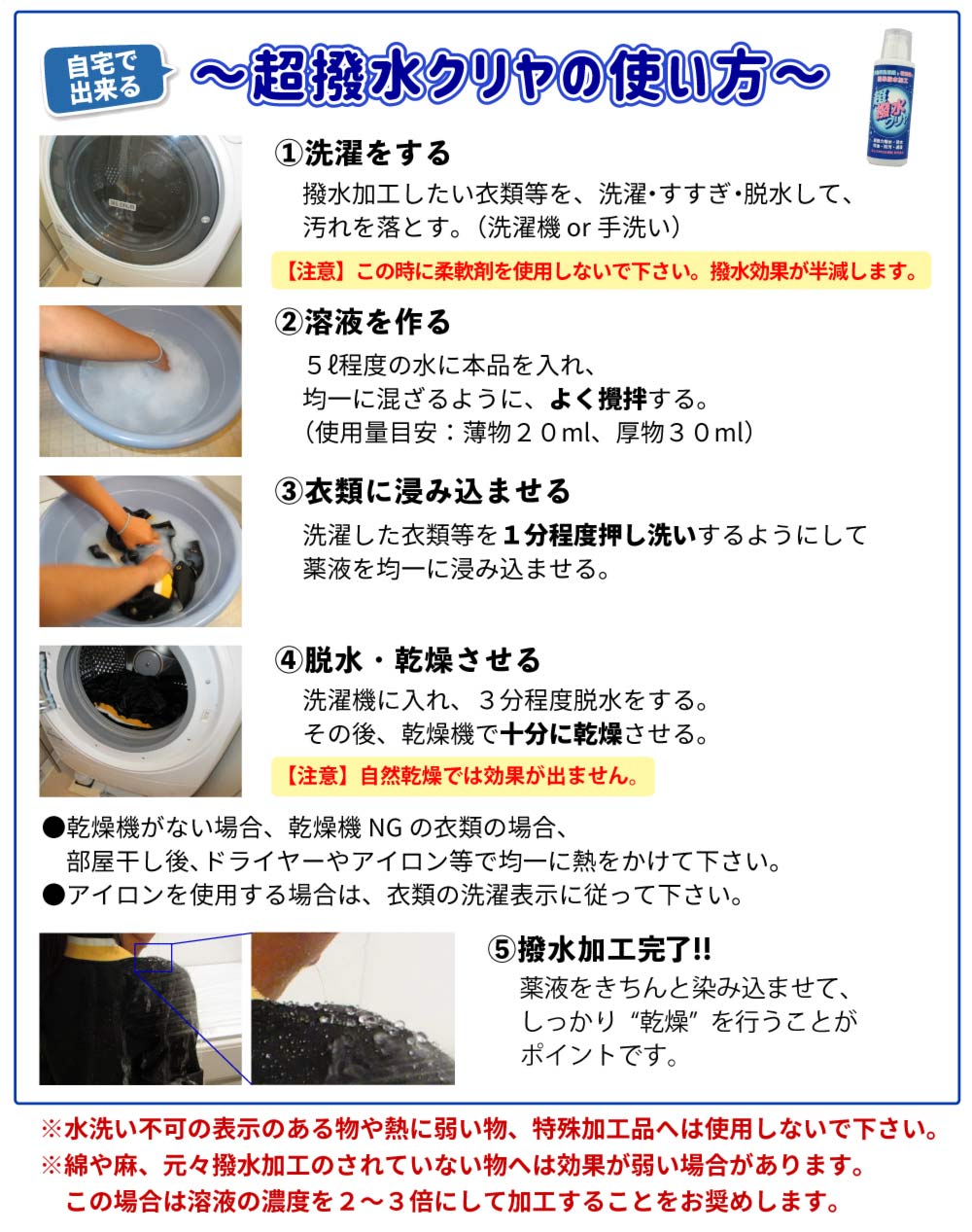 『超撥水クリヤお試し品 20ml 1回分』衣類用 撥水剤