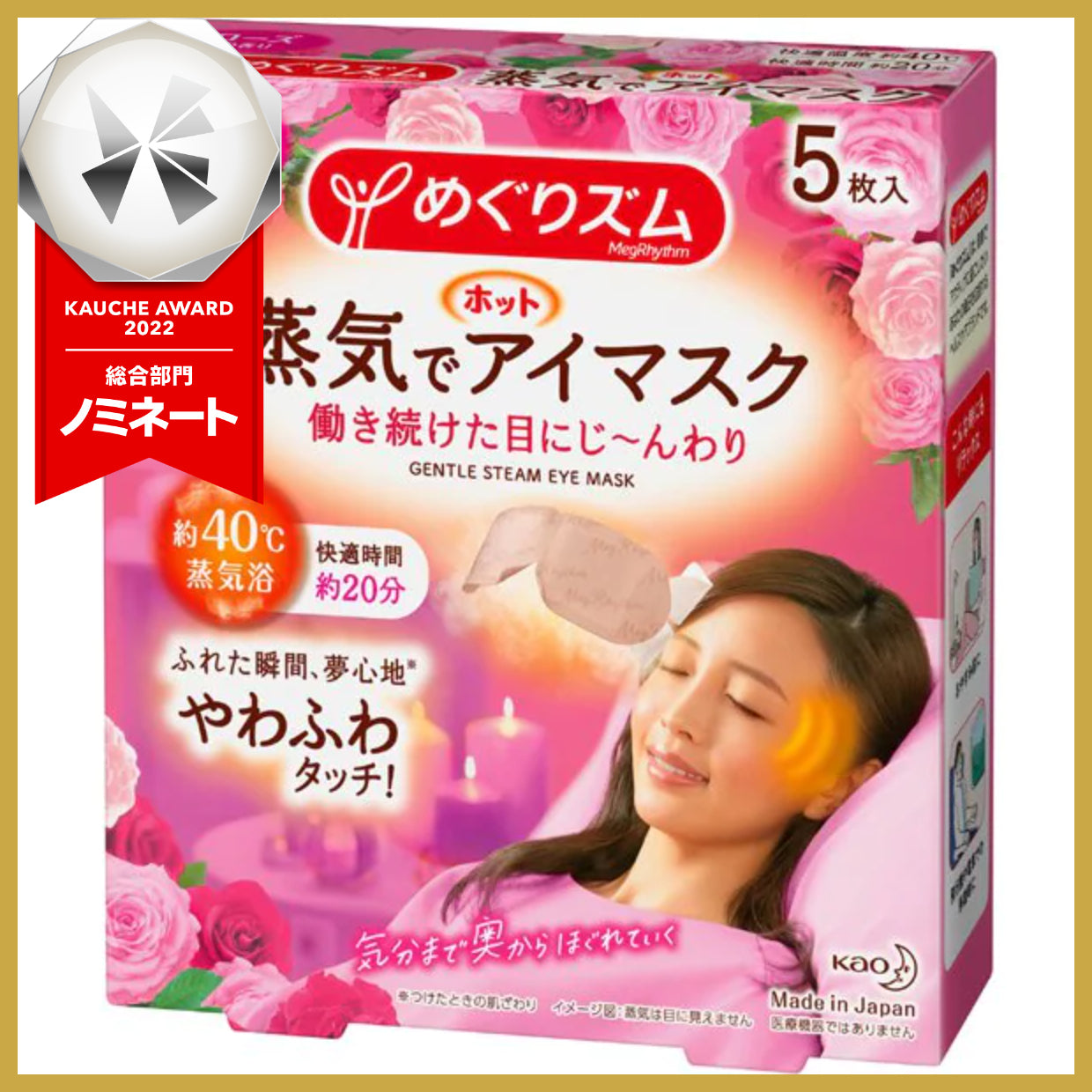 【箱なしバラ売り!】花王 kao めぐりズム めぐりズム 蒸気でホットアイマスク ローズの香り 5枚