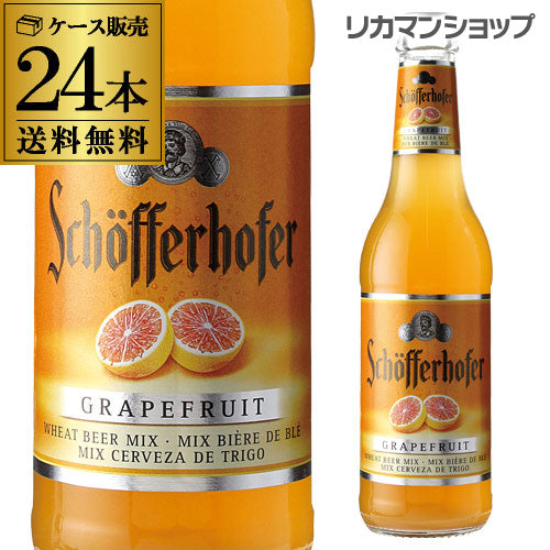 シェッファーホッファー グレープフルーツ 330ml 瓶×24本 ケース
