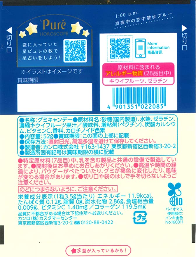 【5袋セット】カンロ ピュレグミきらめくキウイソーダ 52g ※