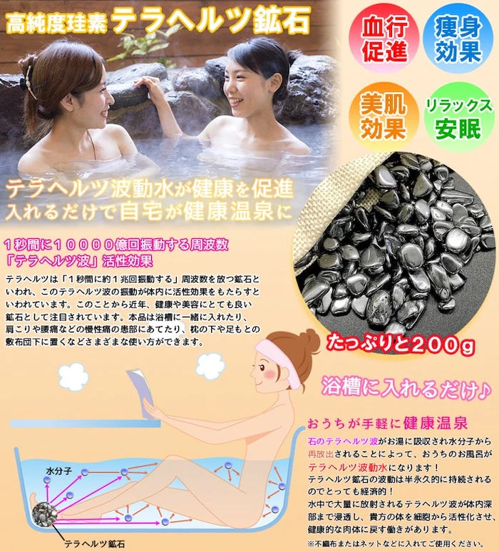 テラヘルツ健康温泉石 200g