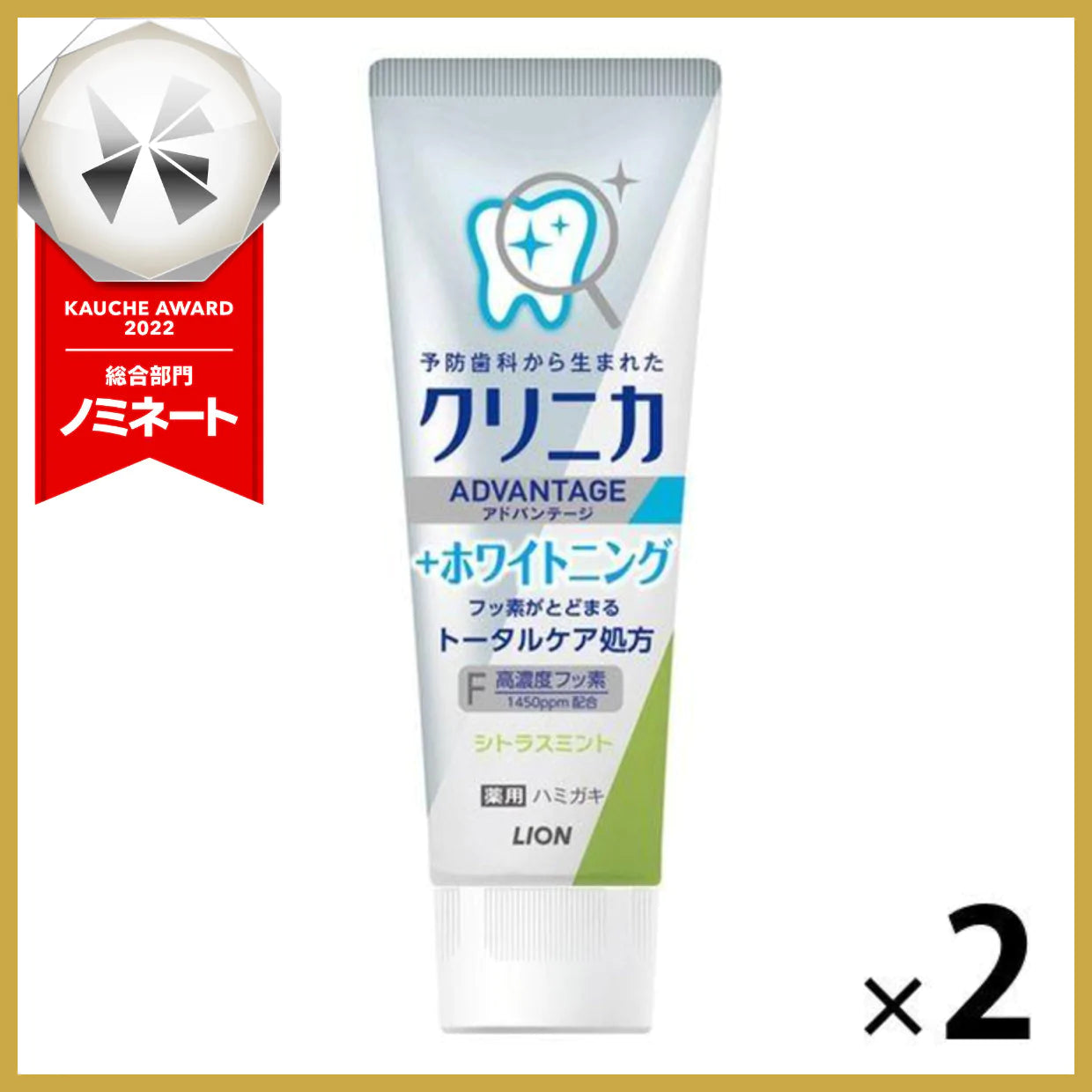 【たっぷり2個!】クリニカアドバンテージ+ホワイトニング ハミガキ シトラスミント 130g