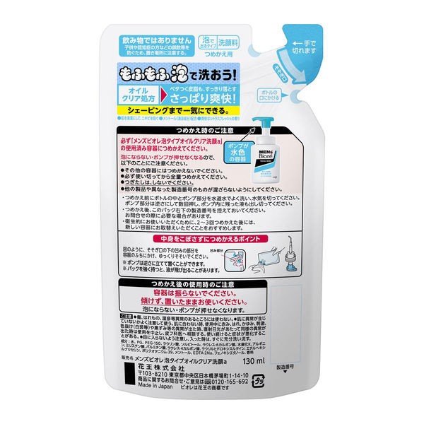 【おまけ付き!】メンズビオレ 洗顔料 泡タイプ オイルクリア 詰め替え 130ml
