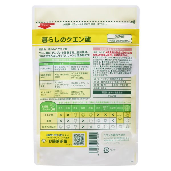 【おまけ付き!】暮らしのクエン酸 330g ミヨシ石鹸
