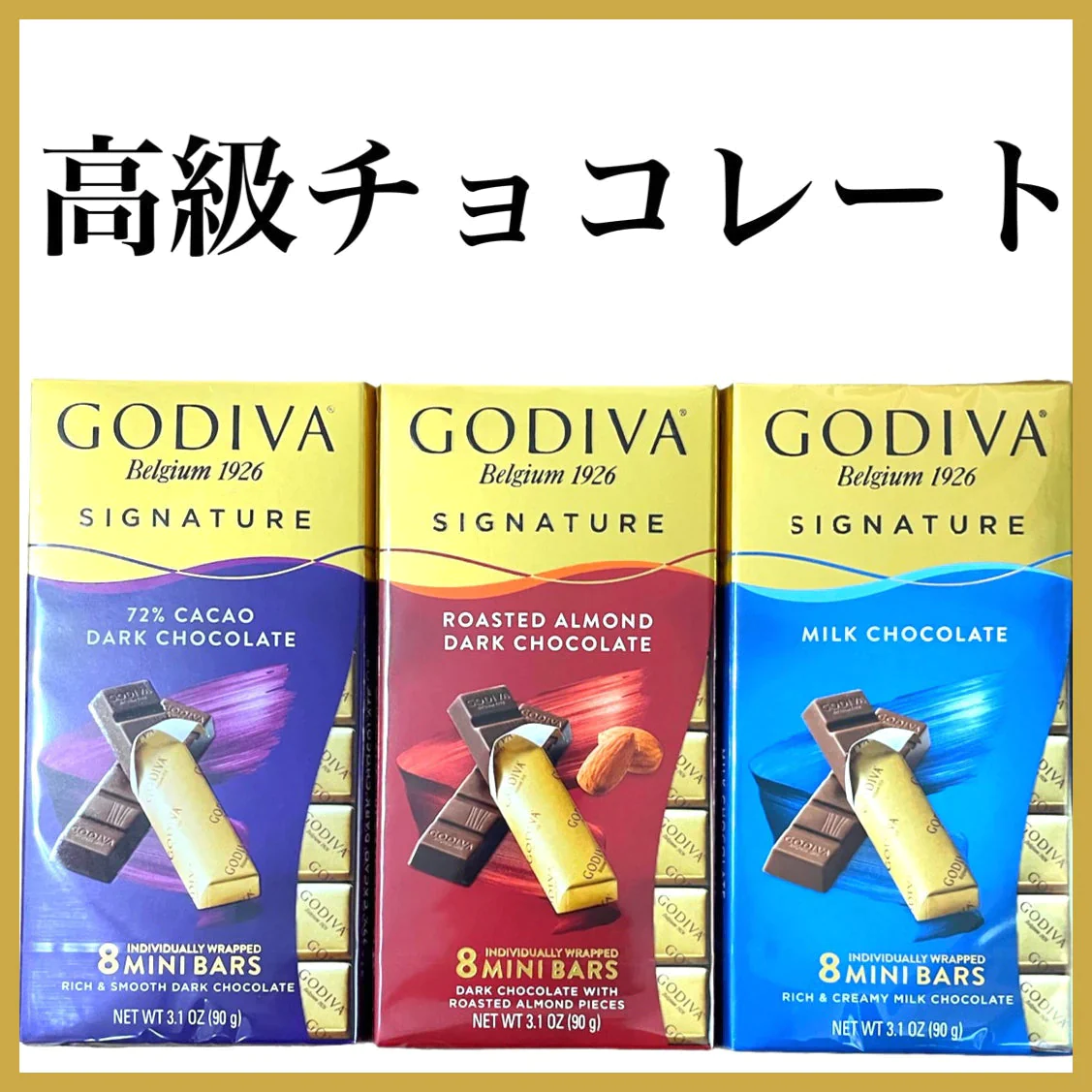 【高級チョコレートセット】ゴディバ GODIVA シグネイチャー ミニバー (ミルクチョコレート 、72%ダーク、ダークチョコレートアーモンド) バレンタイン チョコレート ※