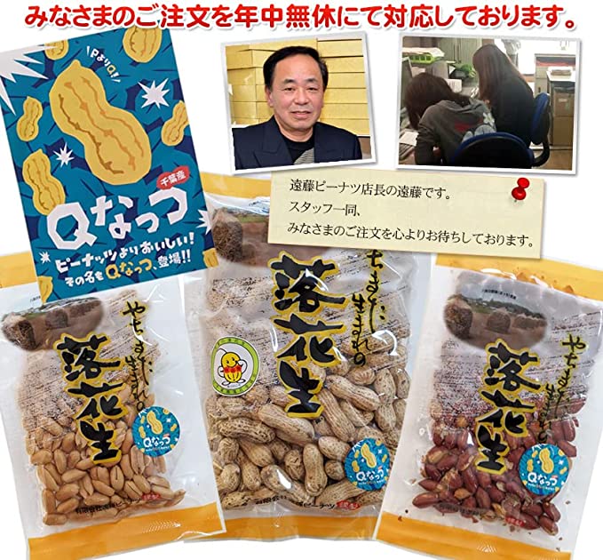 千葉県産落花生 Qなっつセット (煎ざや200g・素煎100g・バタピー100g)